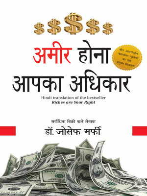 cover image of Ameer Hona Aapka Adhikar--Riches are Your Right